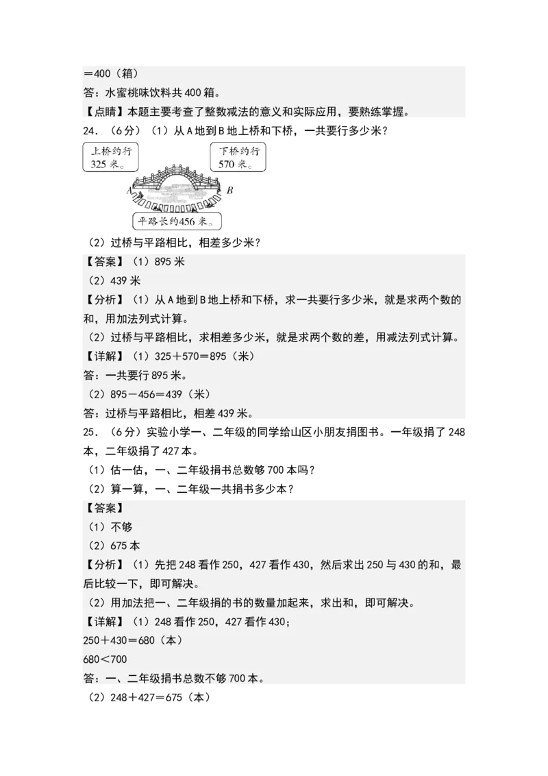 第六单元两、三位数的加法和减法（单元测试）-二年级数学下册（解析版）（苏教版）_二年级数学下册（苏教版）_第四套_单元测试