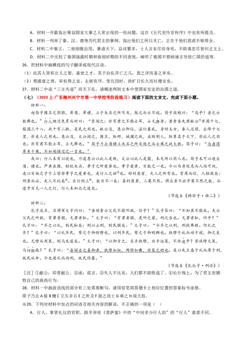 热点07古诗文阅读之文言关联教材比较辨析类题型突破（原卷版）_01高考语文_4.22024年新高考资料_3.2024专项复习_2024年高考语文热点&middot;重点&middot;难点专练（新高考专用）
