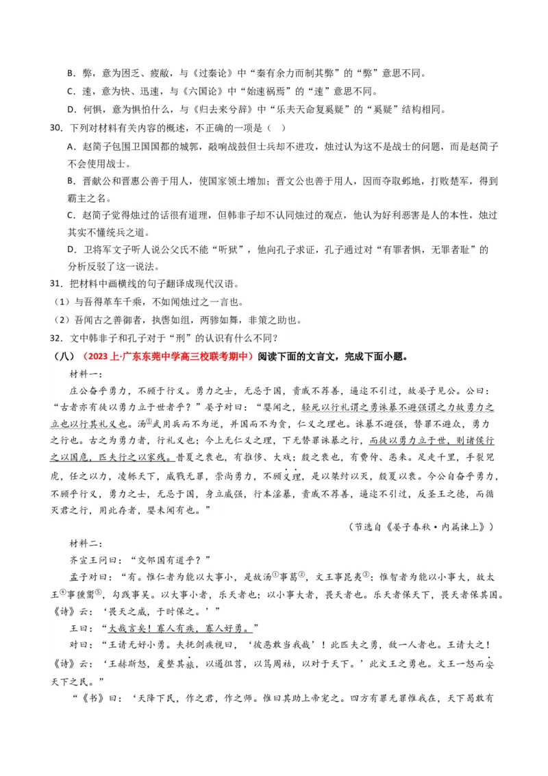 热点07古诗文阅读之文言关联教材比较辨析类题型突破（原卷版）_01高考语文_4.22024年新高考资料_3.2024专项复习_2024年高考语文热点&middot;重点&middot;难点专练（新高考专用）