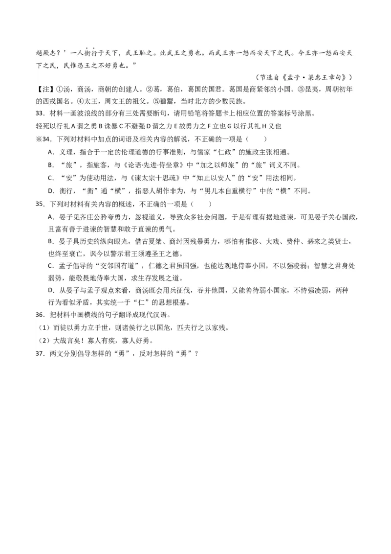 热点07古诗文阅读之文言关联教材比较辨析类题型突破（原卷版）_01高考语文_4.22024年新高考资料_3.2024专项复习_2024年高考语文热点&middot;重点&middot;难点专练（新高考专用）