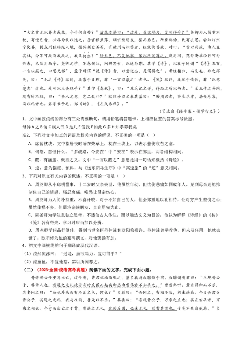热点07古诗文阅读之文言关联教材比较辨析类题型突破（原卷版）_01高考语文_4.22024年新高考资料_3.2024专项复习_2024年高考语文热点&middot;重点&middot;难点专练（新高考专用）