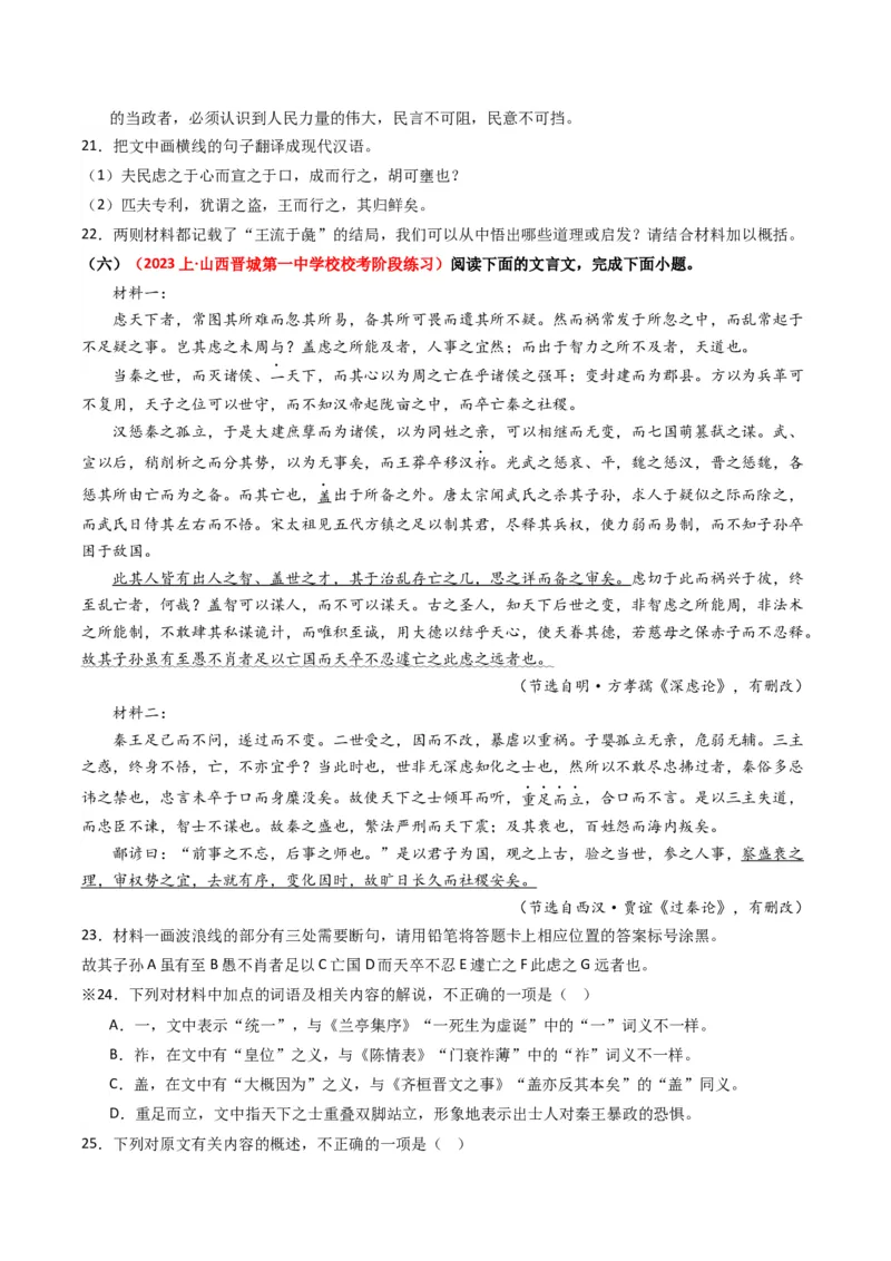热点07古诗文阅读之文言关联教材比较辨析类题型突破（原卷版）_01高考语文_4.22024年新高考资料_3.2024专项复习_2024年高考语文热点&middot;重点&middot;难点专练（新高考专用）