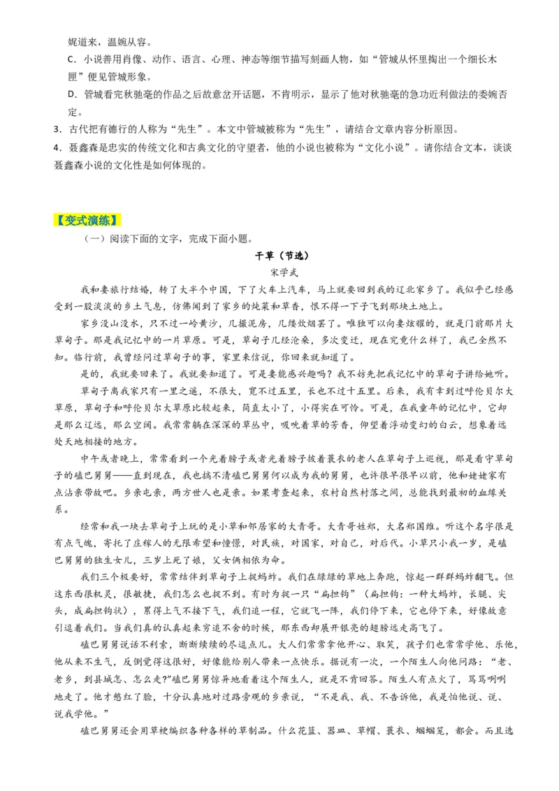 专题02小说阅读题型归类（原卷版）_01高考语文_52025年新高考资料_二轮复习_2025年高考语文二轮热点题型归纳与变式演练（新高考通用）339798018_题型突破