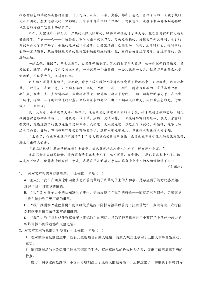 专题02小说阅读题型归类（原卷版）_01高考语文_52025年新高考资料_二轮复习_2025年高考语文二轮热点题型归纳与变式演练（新高考通用）339798018_题型突破