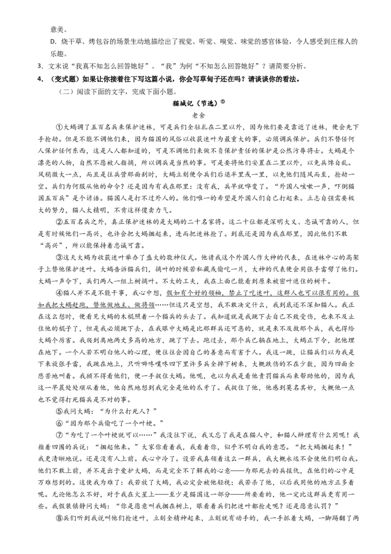 专题02小说阅读题型归类（原卷版）_01高考语文_52025年新高考资料_二轮复习_2025年高考语文二轮热点题型归纳与变式演练（新高考通用）339798018_题型突破