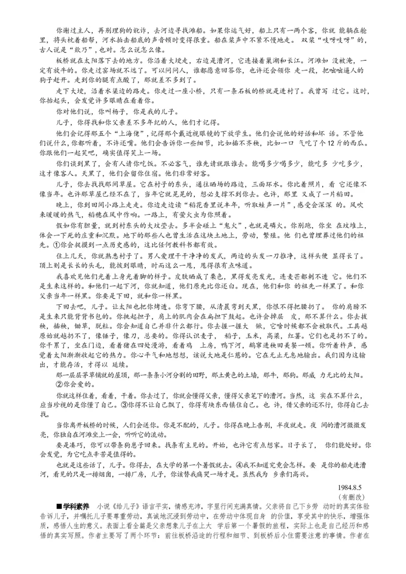 专题02小说阅读题型归类（原卷版）_01高考语文_52025年新高考资料_二轮复习_2025年高考语文二轮热点题型归纳与变式演练（新高考通用）339798018_题型突破