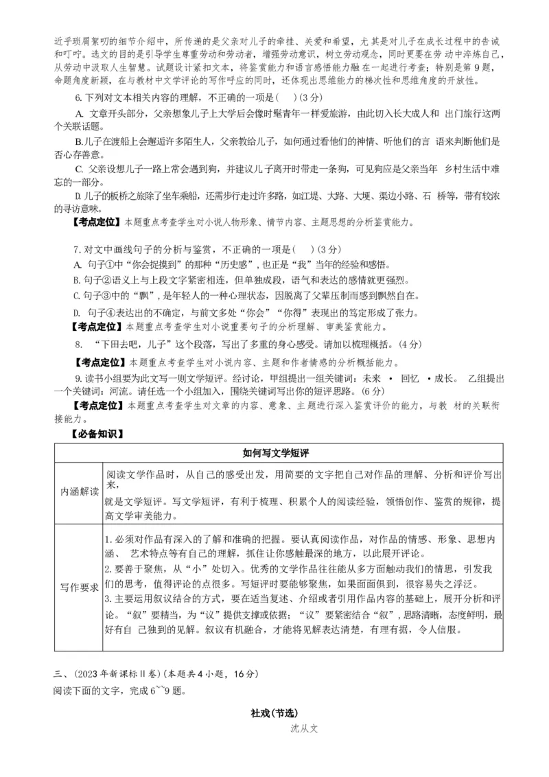 专题02小说阅读题型归类（原卷版）_01高考语文_52025年新高考资料_二轮复习_2025年高考语文二轮热点题型归纳与变式演练（新高考通用）339798018_题型突破