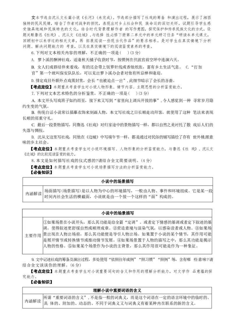 专题02小说阅读题型归类（原卷版）_01高考语文_52025年新高考资料_二轮复习_2025年高考语文二轮热点题型归纳与变式演练（新高考通用）339798018_题型突破