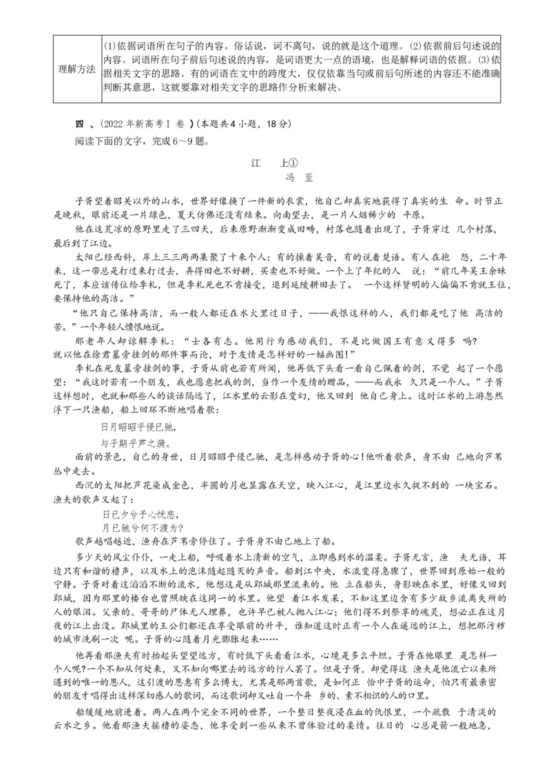 专题02小说阅读题型归类（原卷版）_01高考语文_52025年新高考资料_二轮复习_2025年高考语文二轮热点题型归纳与变式演练（新高考通用）339798018_题型突破