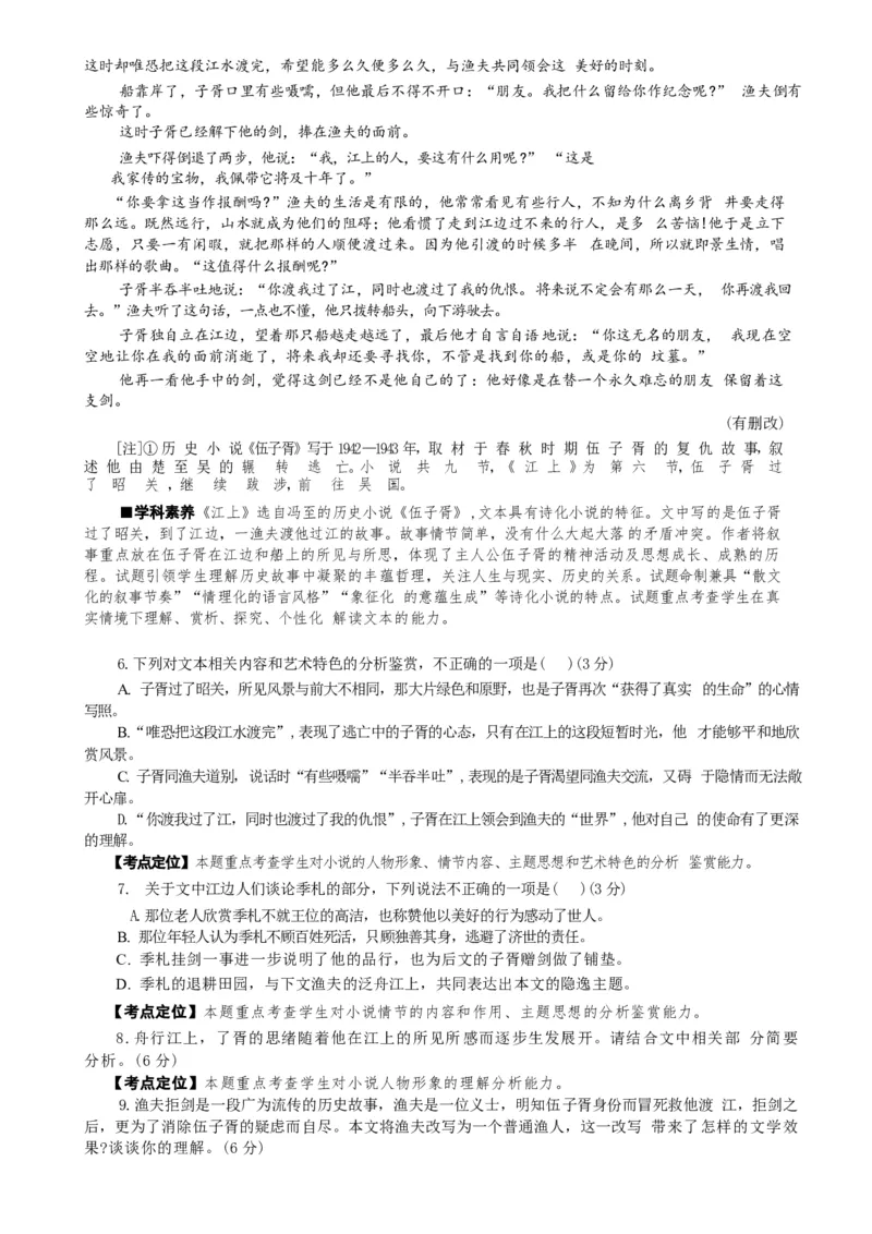 专题02小说阅读题型归类（原卷版）_01高考语文_52025年新高考资料_二轮复习_2025年高考语文二轮热点题型归纳与变式演练（新高考通用）339798018_题型突破