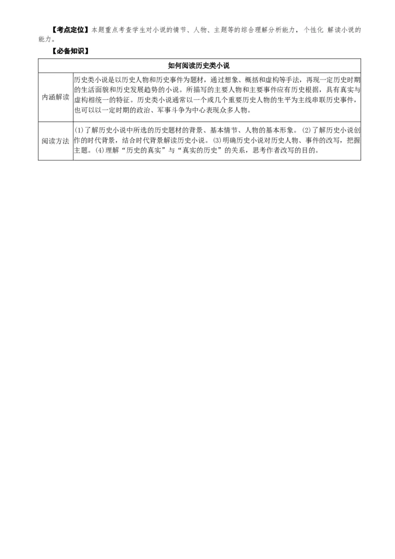 专题02小说阅读题型归类（原卷版）_01高考语文_52025年新高考资料_二轮复习_2025年高考语文二轮热点题型归纳与变式演练（新高考通用）339798018_题型突破