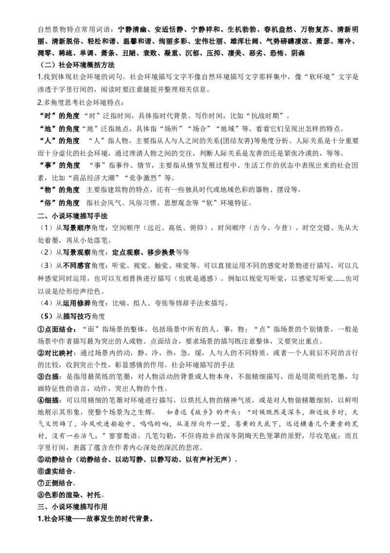 专题02小说阅读题型归类（原卷版）_01高考语文_52025年新高考资料_二轮复习_2025年高考语文二轮热点题型归纳与变式演练（新高考通用）339798018_题型突破