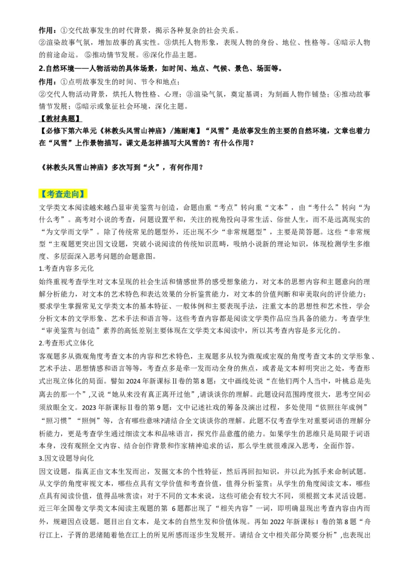 专题02小说阅读题型归类（原卷版）_01高考语文_52025年新高考资料_二轮复习_2025年高考语文二轮热点题型归纳与变式演练（新高考通用）339798018_题型突破