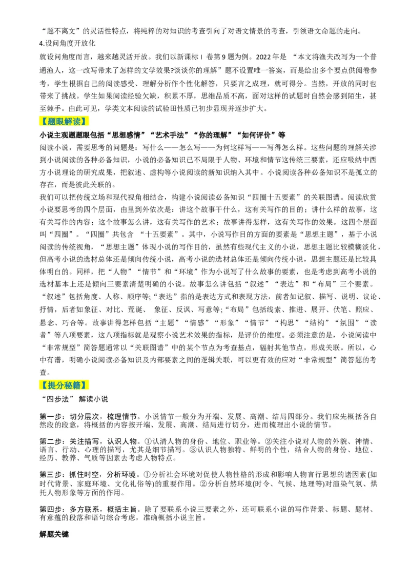 专题02小说阅读题型归类（原卷版）_01高考语文_52025年新高考资料_二轮复习_2025年高考语文二轮热点题型归纳与变式演练（新高考通用）339798018_题型突破