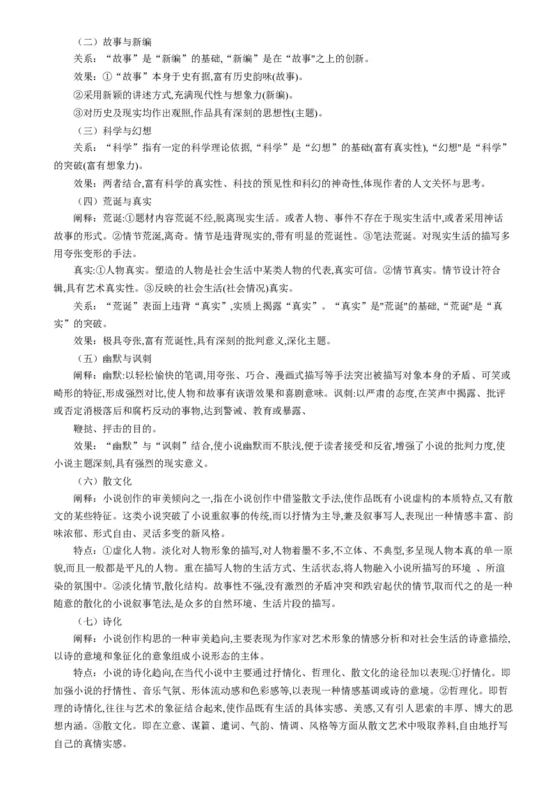 专题02小说阅读题型归类（原卷版）_01高考语文_52025年新高考资料_二轮复习_2025年高考语文二轮热点题型归纳与变式演练（新高考通用）339798018_题型突破