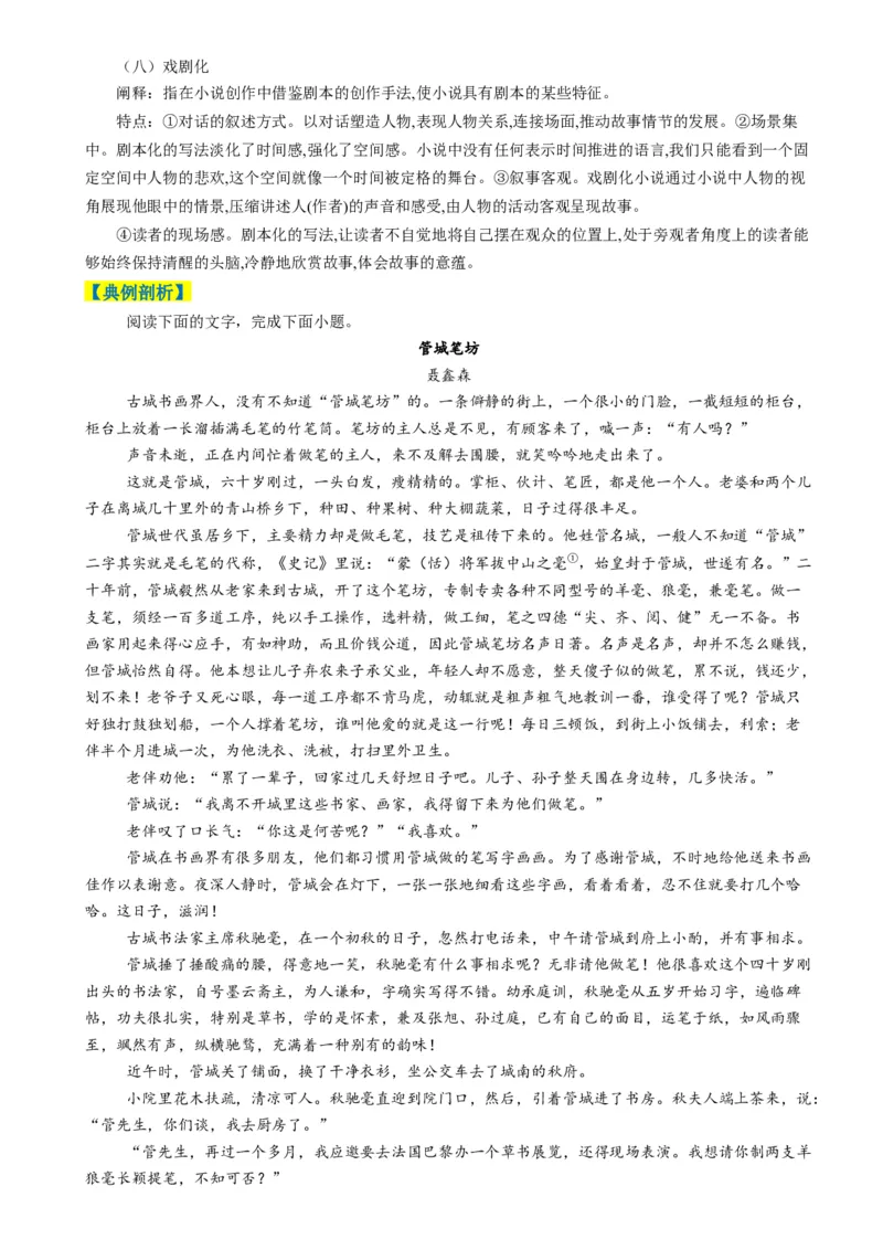 专题02小说阅读题型归类（原卷版）_01高考语文_52025年新高考资料_二轮复习_2025年高考语文二轮热点题型归纳与变式演练（新高考通用）339798018_题型突破