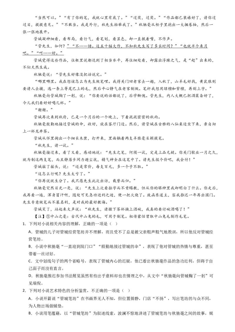 专题02小说阅读题型归类（原卷版）_01高考语文_52025年新高考资料_二轮复习_2025年高考语文二轮热点题型归纳与变式演练（新高考通用）339798018_题型突破