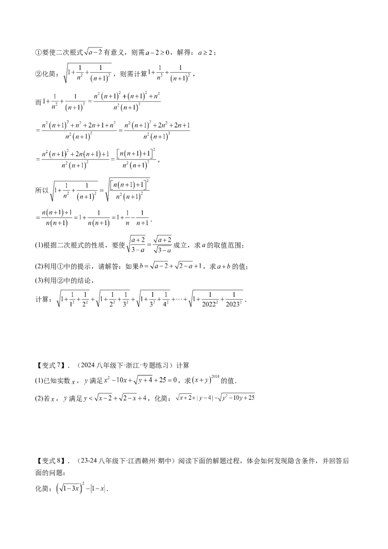 专题1-1二次根式（考题猜想，利用二次根式的相关概念求字母或代数式的值）学生版_初中数学_八年级数学下册（人教版）_期末专项复习-U276_2024版