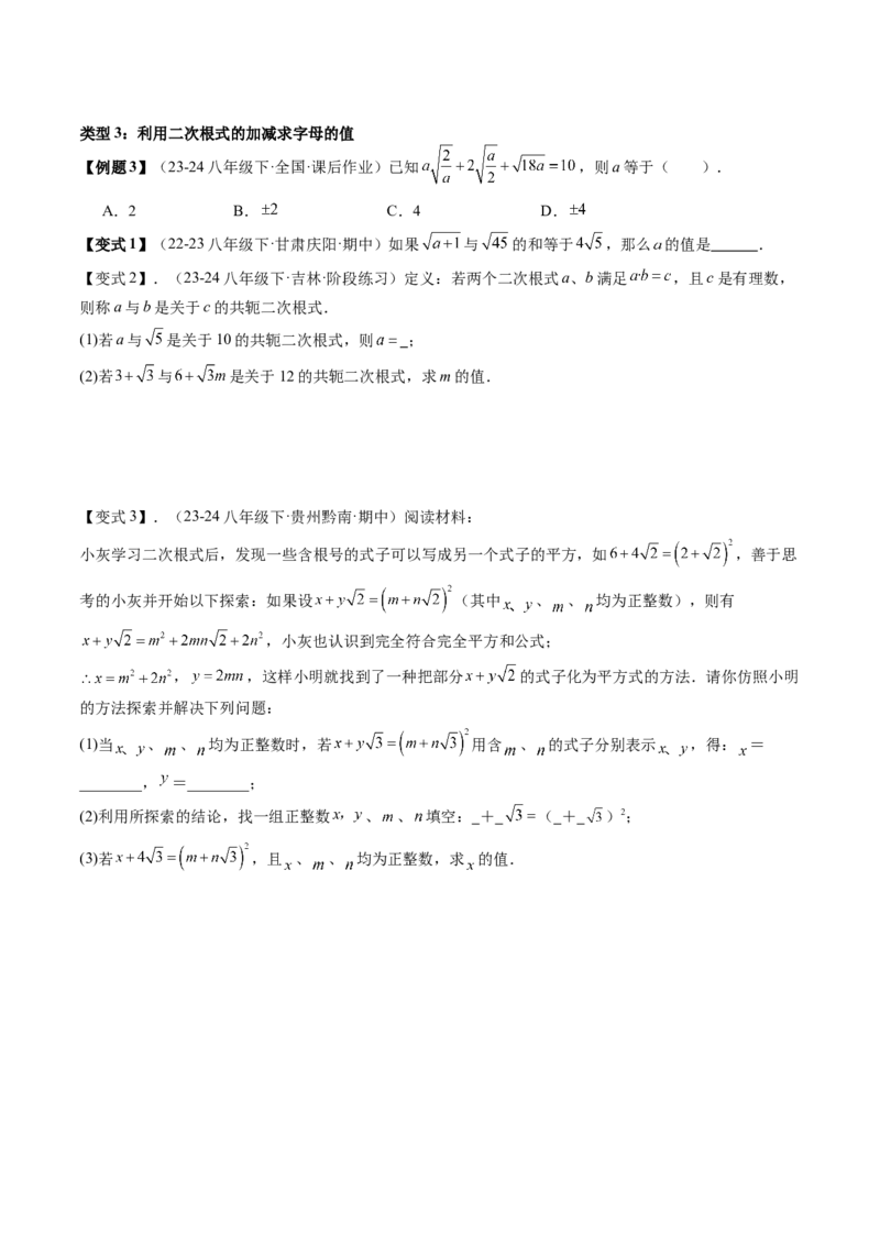 专题1-1二次根式（考题猜想，利用二次根式的相关概念求字母或代数式的值）学生版_初中数学_八年级数学下册（人教版）_期末专项复习-U276_2024版