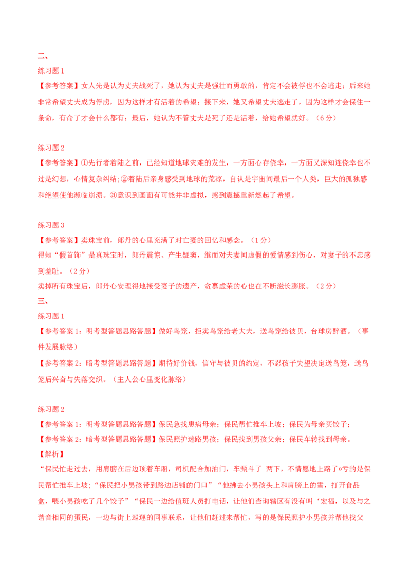 专题01概括故事情节（配套练习）-2024年高考语文一轮复习之小说阅读考点精讲精练_01高考语文_新高考复习资料_2024年新高考资料_一轮复习资料_1.小说情节