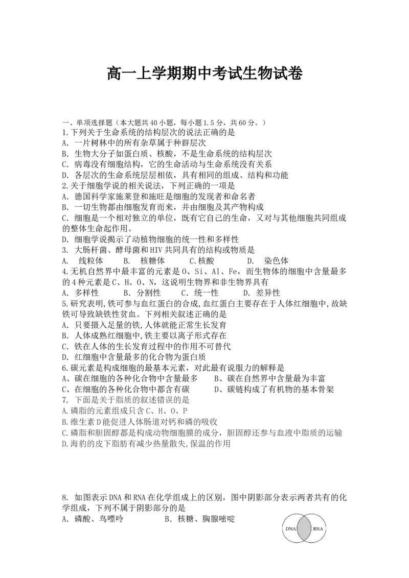 2022-2023年辽宁省六校协作体高一上学期期中考试生物试卷_高中九科知识点归纳。_人教版高中Word电子版试卷练习试题知识点全科_高中生物试卷习题_生物必修_必修1