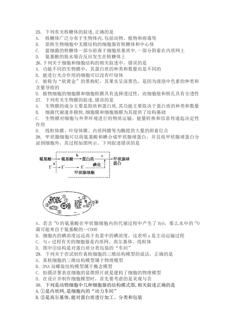 2022-2023年辽宁省六校协作体高一上学期期中考试生物试卷_高中九科知识点归纳。_人教版高中Word电子版试卷练习试题知识点全科_高中生物试卷习题_生物必修_必修1