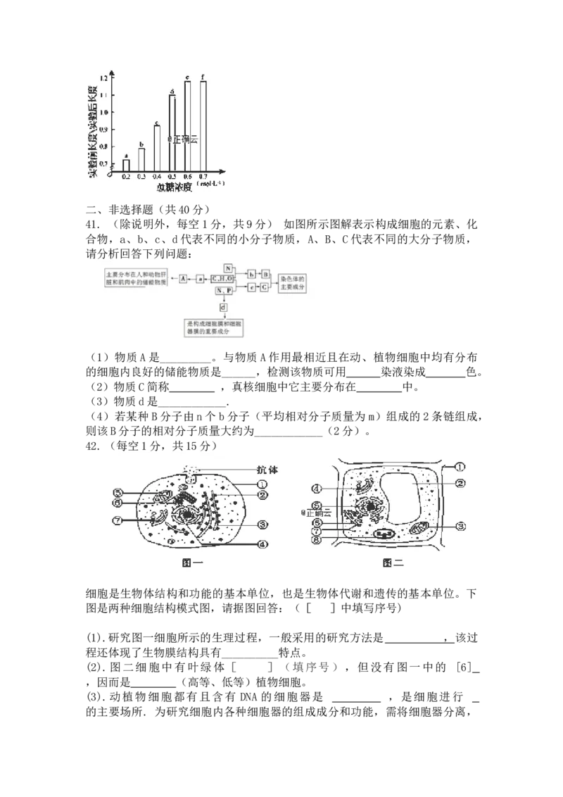 2022-2023年辽宁省六校协作体高一上学期期中考试生物试卷_高中九科知识点归纳。_人教版高中Word电子版试卷练习试题知识点全科_高中生物试卷习题_生物必修_必修1