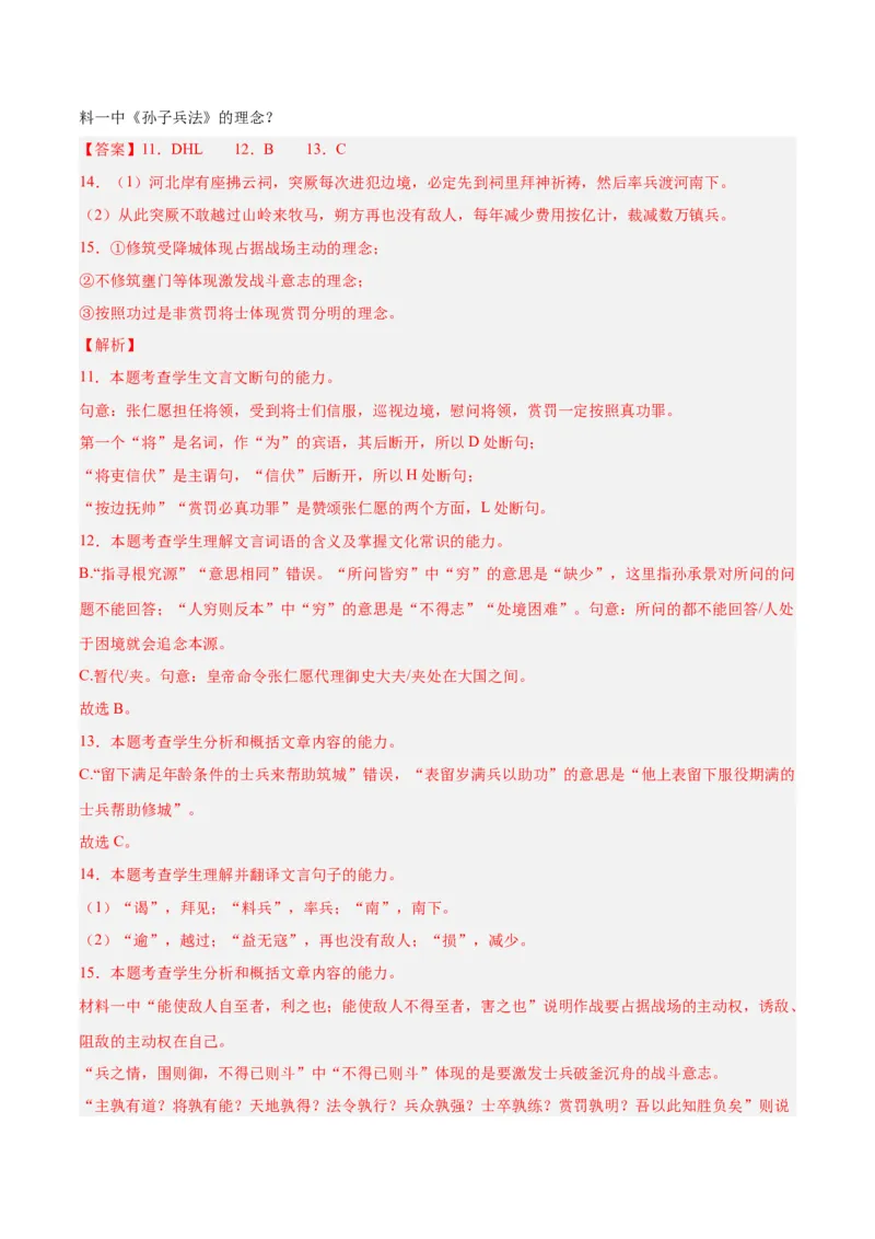 摸排卷03文言文阅读-2023年高三语文考前必考考点梳理摸排卷（解析版）(1)_1.2025语文总复习_2023年新高考资料_2023年高三语文考前必考考点梳理摸排卷（新高考卷）
