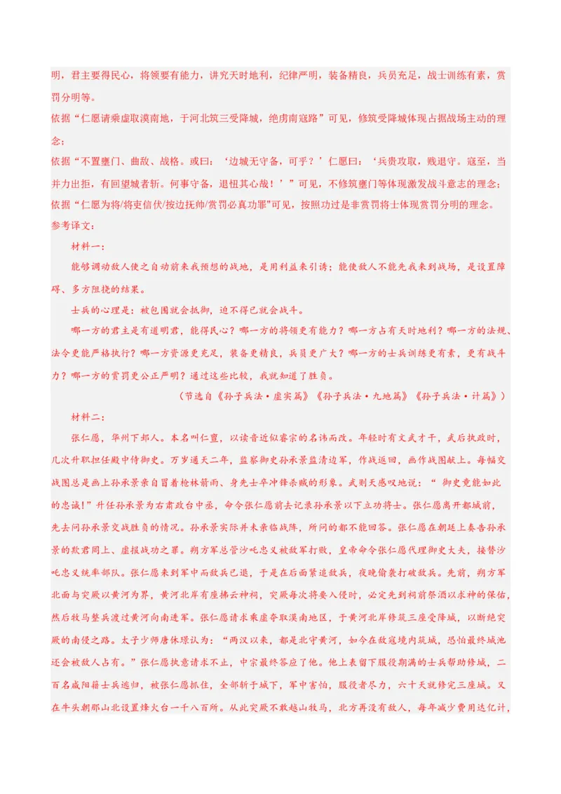 摸排卷03文言文阅读-2023年高三语文考前必考考点梳理摸排卷（解析版）(1)_1.2025语文总复习_2023年新高考资料_2023年高三语文考前必考考点梳理摸排卷（新高考卷）