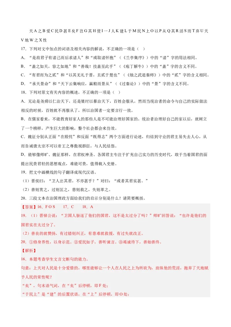 摸排卷03文言文阅读-2023年高三语文考前必考考点梳理摸排卷（解析版）(1)_1.2025语文总复习_2023年新高考资料_2023年高三语文考前必考考点梳理摸排卷（新高考卷）