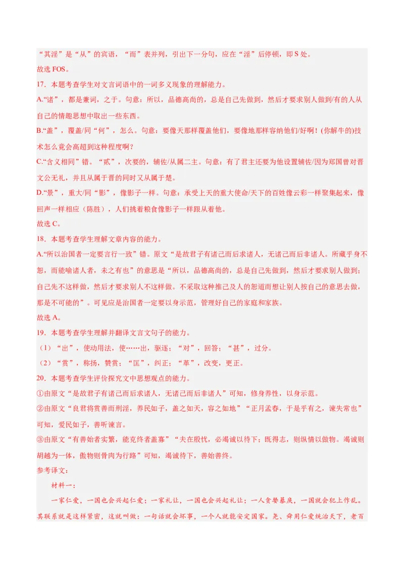 摸排卷03文言文阅读-2023年高三语文考前必考考点梳理摸排卷（解析版）(1)_1.2025语文总复习_2023年新高考资料_2023年高三语文考前必考考点梳理摸排卷（新高考卷）
