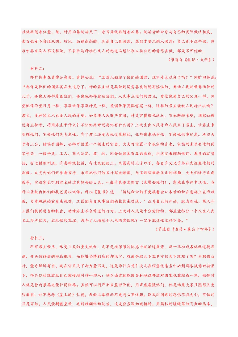 摸排卷03文言文阅读-2023年高三语文考前必考考点梳理摸排卷（解析版）(1)_1.2025语文总复习_2023年新高考资料_2023年高三语文考前必考考点梳理摸排卷（新高考卷）