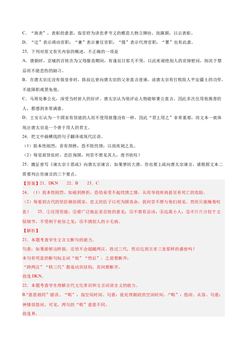 摸排卷03文言文阅读-2023年高三语文考前必考考点梳理摸排卷（解析版）(1)_1.2025语文总复习_2023年新高考资料_2023年高三语文考前必考考点梳理摸排卷（新高考卷）