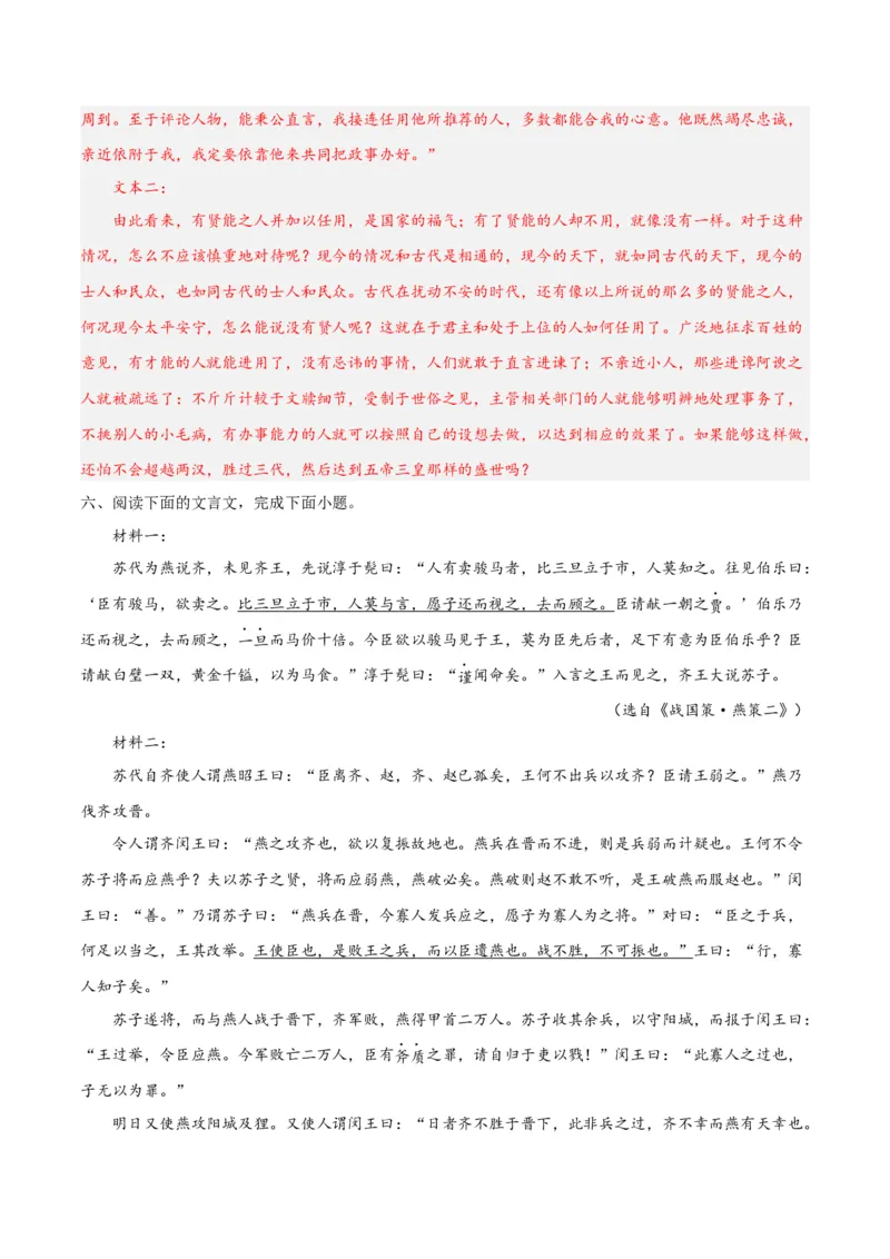 摸排卷03文言文阅读-2023年高三语文考前必考考点梳理摸排卷（解析版）(1)_1.2025语文总复习_2023年新高考资料_2023年高三语文考前必考考点梳理摸排卷（新高考卷）