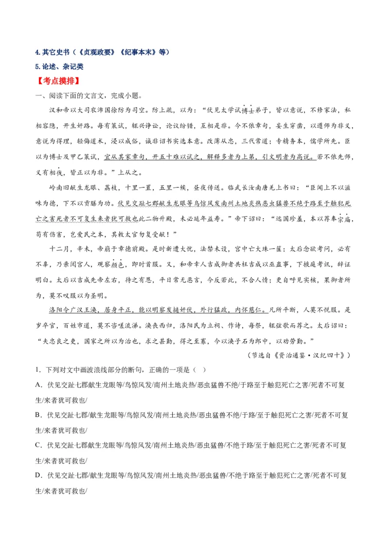 摸排卷03文言文阅读-2023年高三语文考前必考考点梳理摸排卷（解析版）(1)_1.2025语文总复习_2023年新高考资料_2023年高三语文考前必考考点梳理摸排卷（新高考卷）