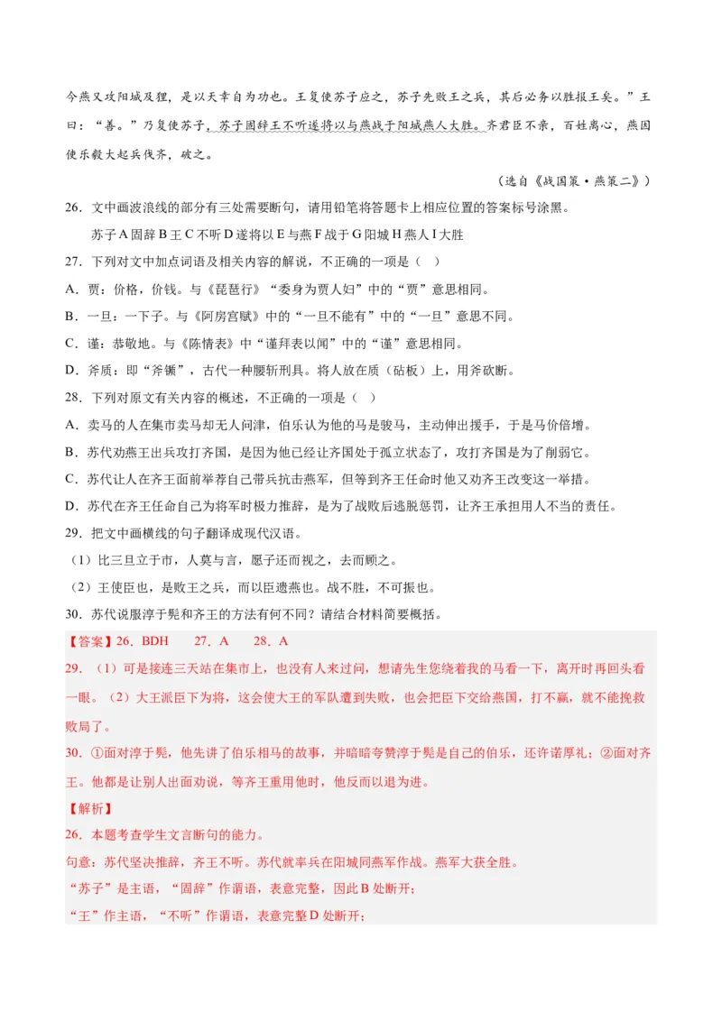 摸排卷03文言文阅读-2023年高三语文考前必考考点梳理摸排卷（解析版）(1)_1.2025语文总复习_2023年新高考资料_2023年高三语文考前必考考点梳理摸排卷（新高考卷）