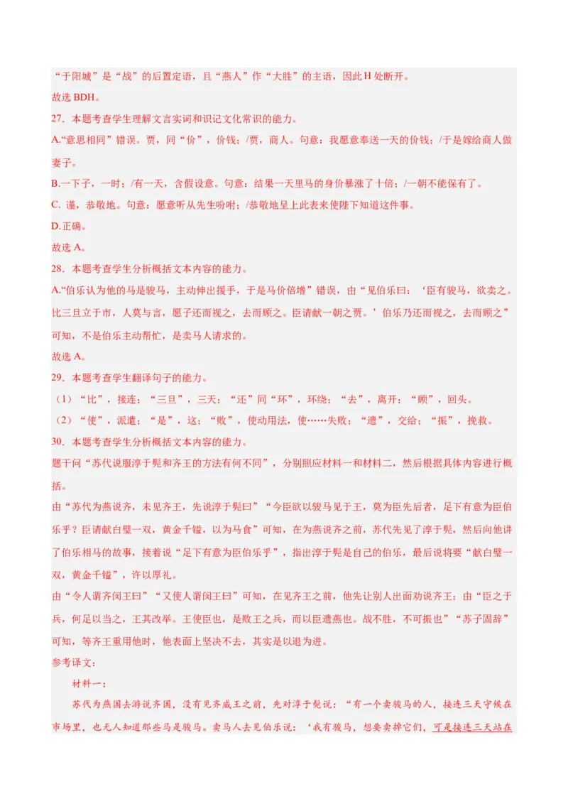 摸排卷03文言文阅读-2023年高三语文考前必考考点梳理摸排卷（解析版）(1)_1.2025语文总复习_2023年新高考资料_2023年高三语文考前必考考点梳理摸排卷（新高考卷）