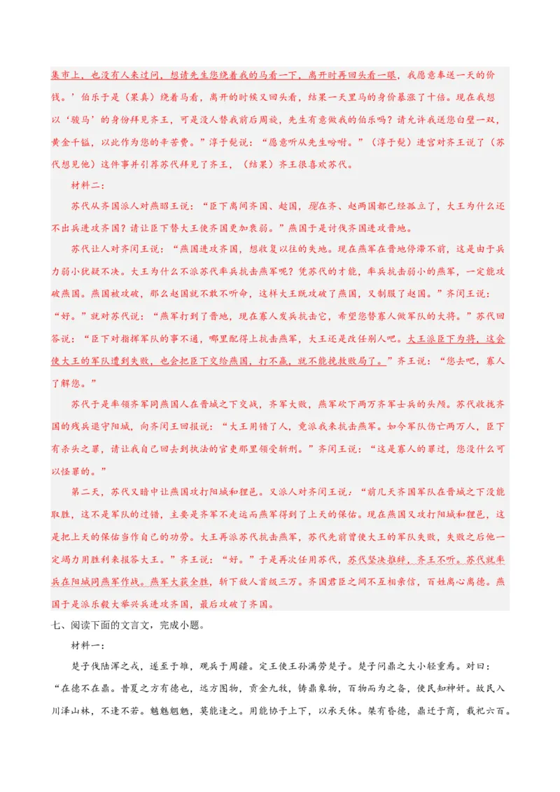 摸排卷03文言文阅读-2023年高三语文考前必考考点梳理摸排卷（解析版）(1)_1.2025语文总复习_2023年新高考资料_2023年高三语文考前必考考点梳理摸排卷（新高考卷）