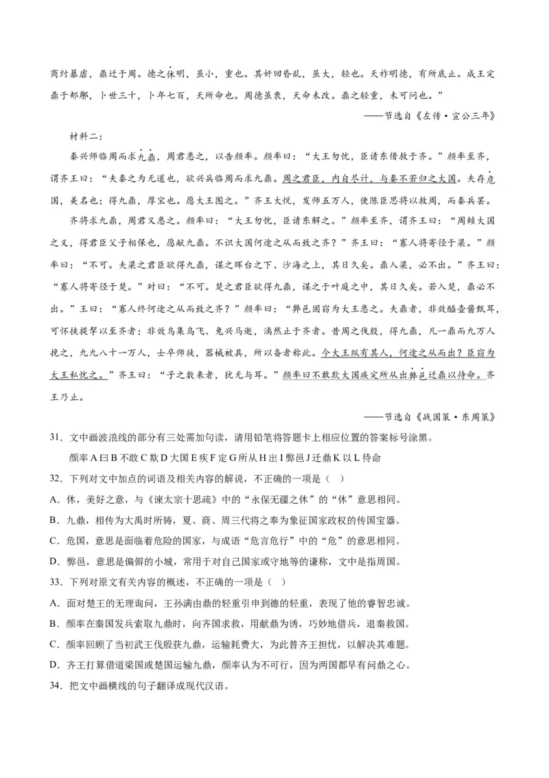 摸排卷03文言文阅读-2023年高三语文考前必考考点梳理摸排卷（解析版）(1)_1.2025语文总复习_2023年新高考资料_2023年高三语文考前必考考点梳理摸排卷（新高考卷）