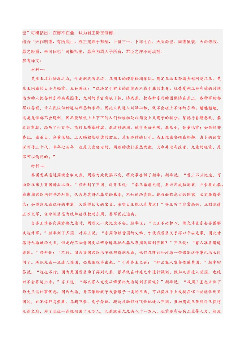 摸排卷03文言文阅读-2023年高三语文考前必考考点梳理摸排卷（解析版）(1)_1.2025语文总复习_2023年新高考资料_2023年高三语文考前必考考点梳理摸排卷（新高考卷）