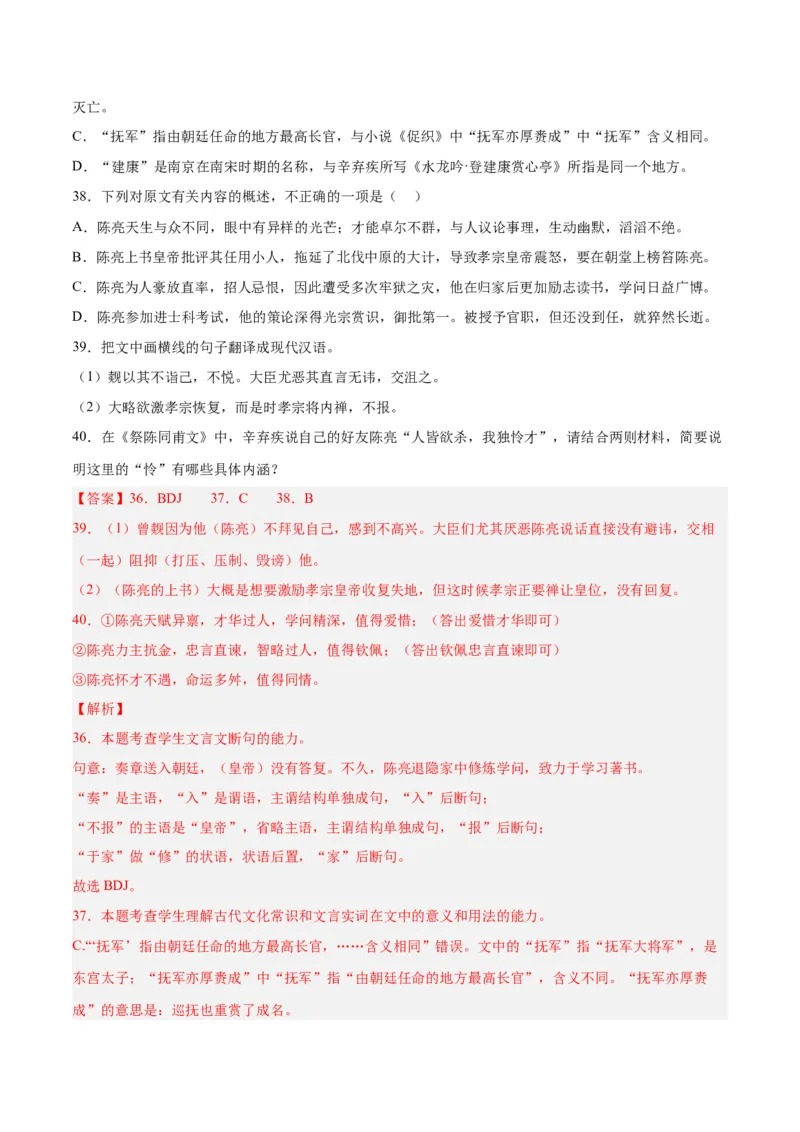 摸排卷03文言文阅读-2023年高三语文考前必考考点梳理摸排卷（解析版）(1)_1.2025语文总复习_2023年新高考资料_2023年高三语文考前必考考点梳理摸排卷（新高考卷）