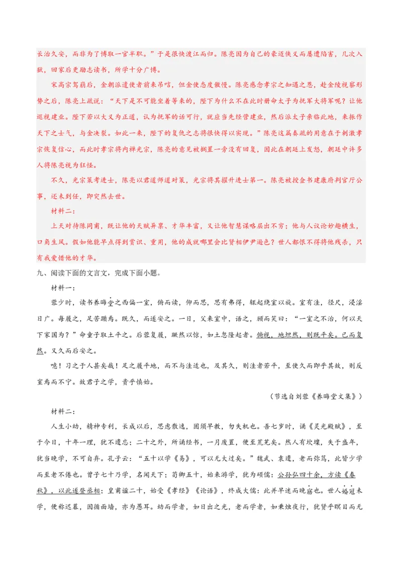 摸排卷03文言文阅读-2023年高三语文考前必考考点梳理摸排卷（解析版）(1)_1.2025语文总复习_2023年新高考资料_2023年高三语文考前必考考点梳理摸排卷（新高考卷）