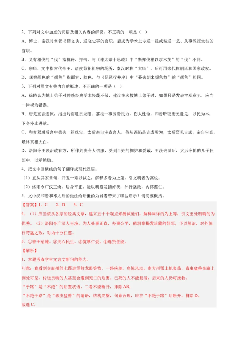 摸排卷03文言文阅读-2023年高三语文考前必考考点梳理摸排卷（解析版）(1)_1.2025语文总复习_2023年新高考资料_2023年高三语文考前必考考点梳理摸排卷（新高考卷）