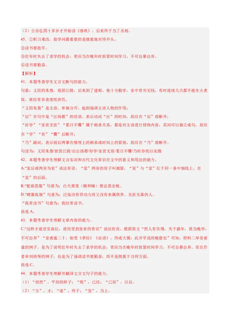 摸排卷03文言文阅读-2023年高三语文考前必考考点梳理摸排卷（解析版）(1)_1.2025语文总复习_2023年新高考资料_2023年高三语文考前必考考点梳理摸排卷（新高考卷）