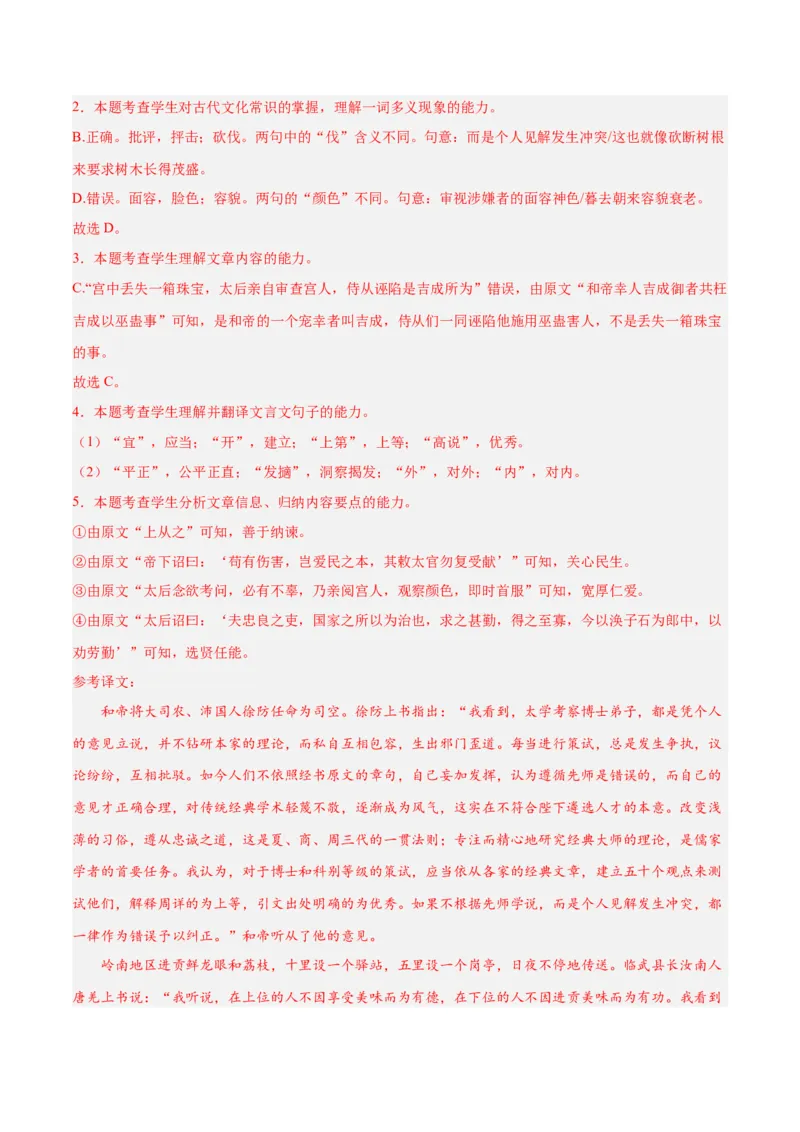 摸排卷03文言文阅读-2023年高三语文考前必考考点梳理摸排卷（解析版）(1)_1.2025语文总复习_2023年新高考资料_2023年高三语文考前必考考点梳理摸排卷（新高考卷）