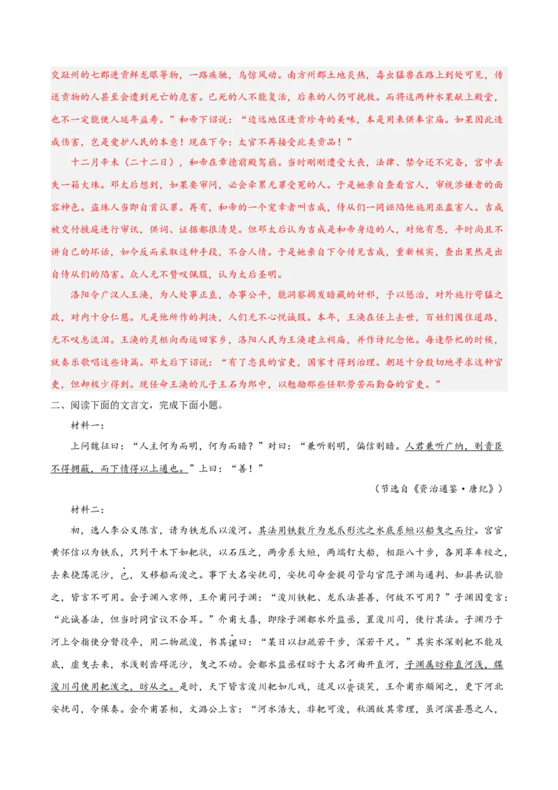 摸排卷03文言文阅读-2023年高三语文考前必考考点梳理摸排卷（解析版）(1)_1.2025语文总复习_2023年新高考资料_2023年高三语文考前必考考点梳理摸排卷（新高考卷）