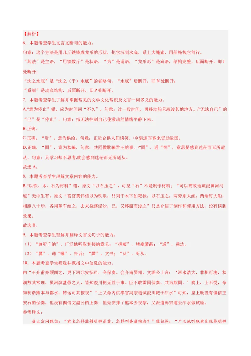 摸排卷03文言文阅读-2023年高三语文考前必考考点梳理摸排卷（解析版）(1)_1.2025语文总复习_2023年新高考资料_2023年高三语文考前必考考点梳理摸排卷（新高考卷）