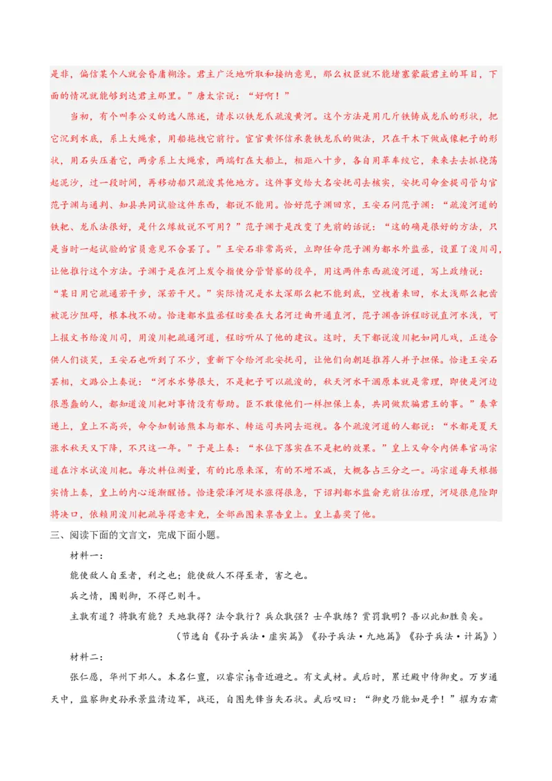 摸排卷03文言文阅读-2023年高三语文考前必考考点梳理摸排卷（解析版）(1)_1.2025语文总复习_2023年新高考资料_2023年高三语文考前必考考点梳理摸排卷（新高考卷）