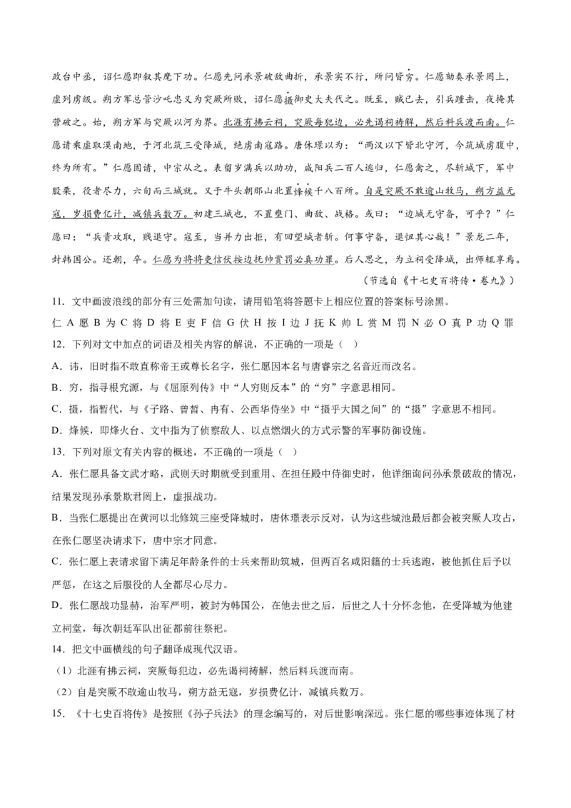 摸排卷03文言文阅读-2023年高三语文考前必考考点梳理摸排卷（解析版）(1)_1.2025语文总复习_2023年新高考资料_2023年高三语文考前必考考点梳理摸排卷（新高考卷）