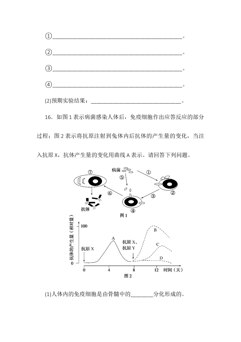 4.2特异性免疫同步练习高二上学期生物人教版选择性必修1_高中九科知识点归纳。_人教版高中Word电子版试卷练习试题知识点全科_高中生物试卷习题_生物选修_选修1_1.同步练习第一套